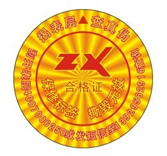 揭開式電碼標(biāo)、光變油墨防偽標(biāo)簽加工、燙金防偽標(biāo)簽