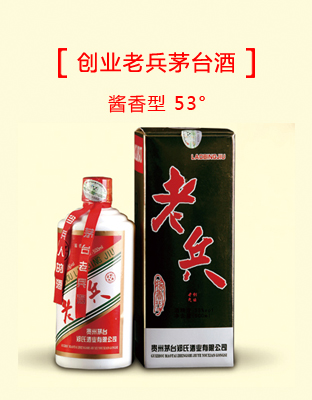 創(chuàng)業(yè)老兵茅臺酒