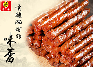 老干爸散稱(chēng)休閑食品 粗糧散稱(chēng)豆干相思卷 湖南特色風(fēng)味