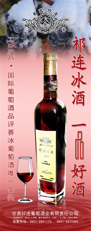 供應(yīng)祁連傳奇系列葡萄酒