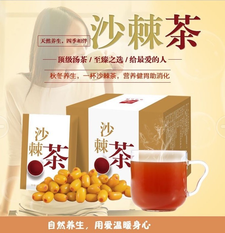 沙棘茶固體飲料代加工