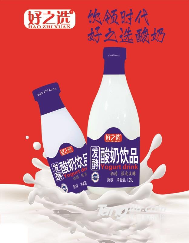 好之選發(fā)酵酸奶飲品供應