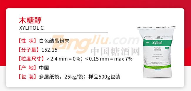 杜邦非轉(zhuǎn)基因木糖醇詳情.jpg