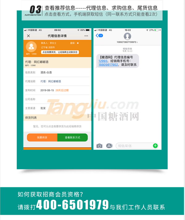 糖酒網(wǎng)供求平臺(tái)使用指南3.png