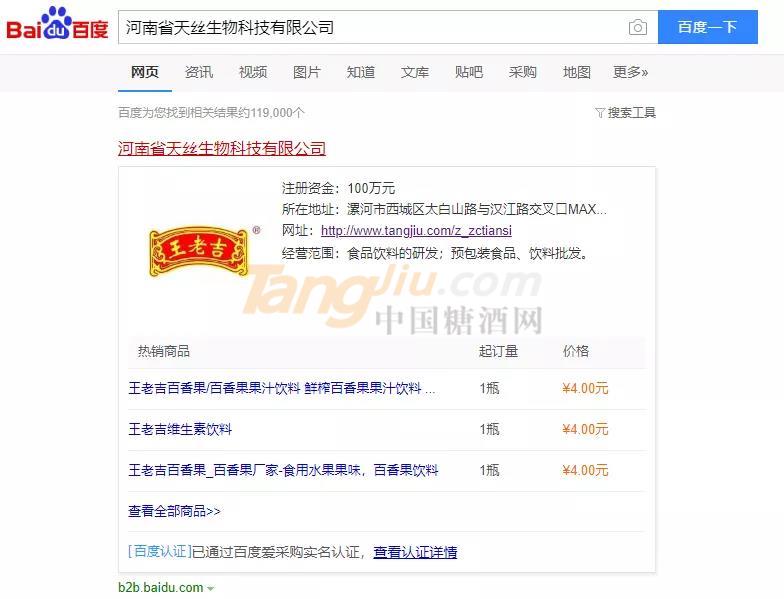 中國(guó)糖酒網(wǎng) 百度愛采購(gòu)1.jpg
