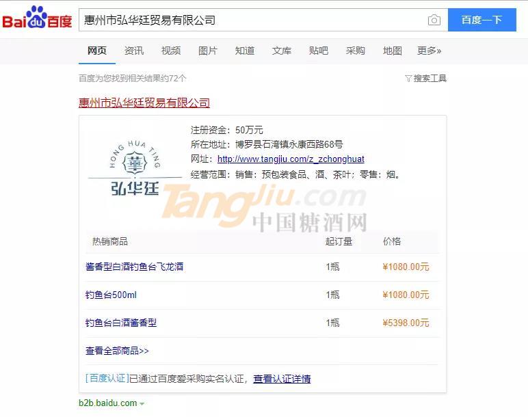 中國(guó)糖酒網(wǎng) 百度愛采購(gòu)3.jpg