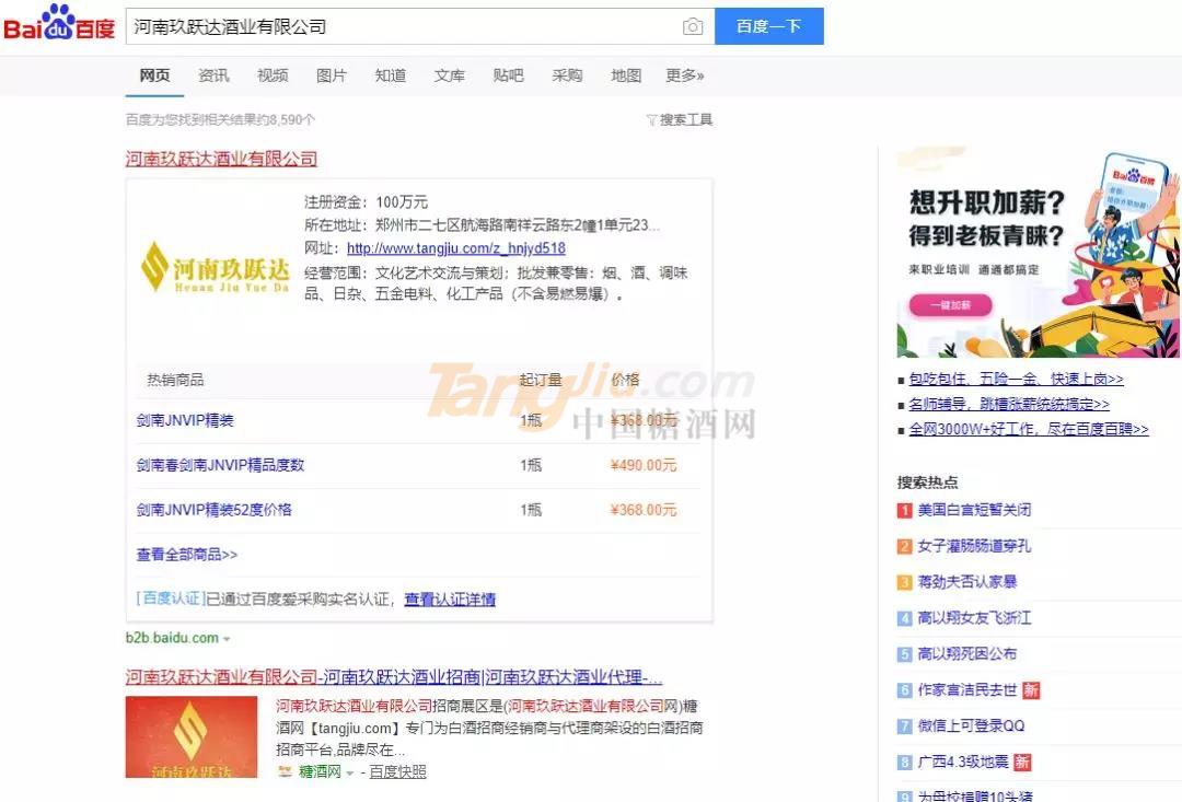 中國(guó)糖酒網(wǎng) 百度愛采購(gòu)7.jpg